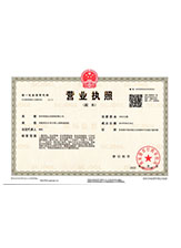 东西湖营业执照副本